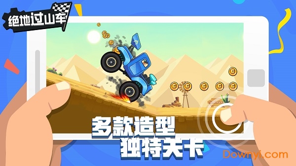 绝地过山车无限金币版 游戏截图