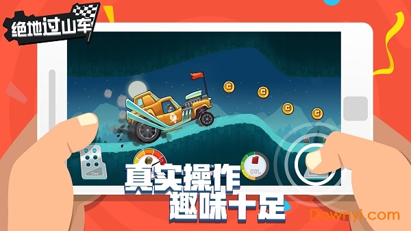 绝地过山车无限金币版 游戏截图